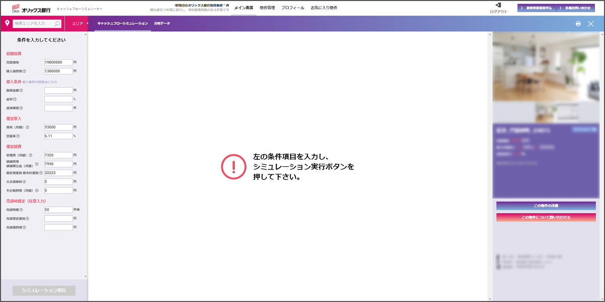 借入条件の入力とシミュレーション実行