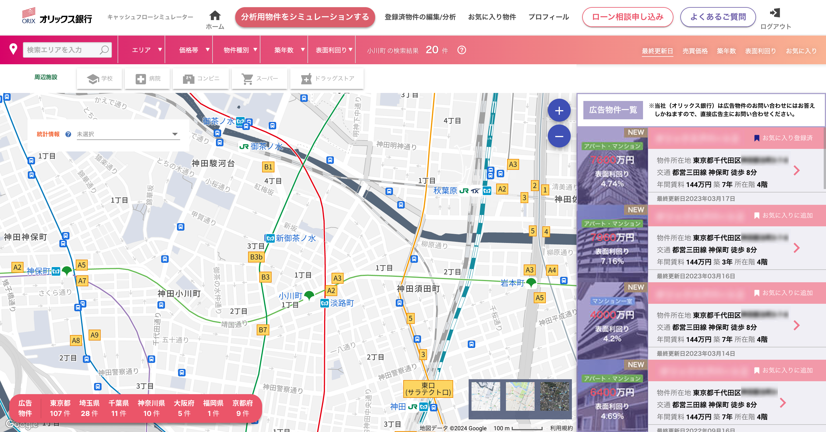 サンプル画面：広告物件の選択